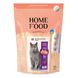 Сухий корм Home Food для дорослих котів з м'ясом індички та телятиной 1.6 кг hf3099016 фото 1